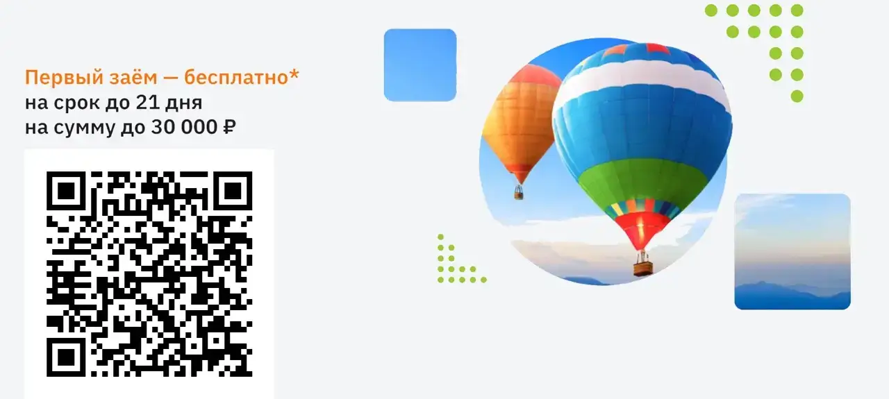 Мани мен займ через QR код
