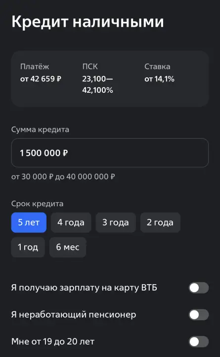 Как оформить кредит на сайте ВТБ