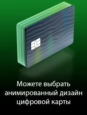 Вы сможете выбрать анимированный дизайн цифровой карты