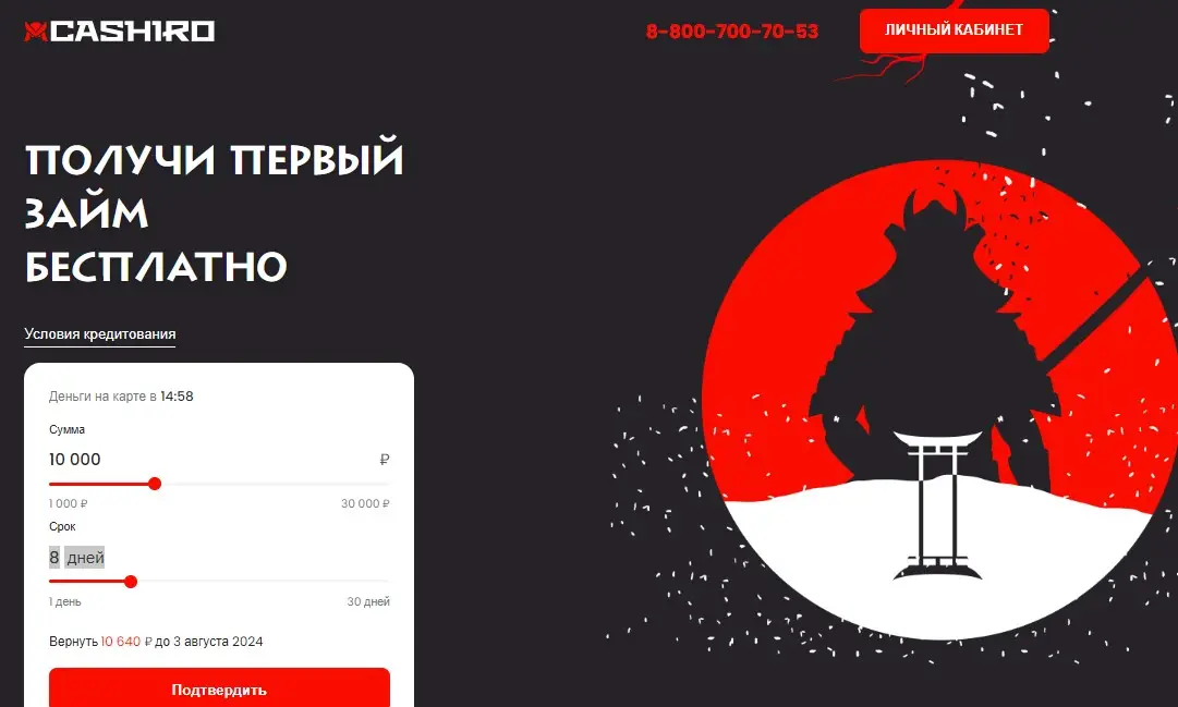 Оформите займ в Cashiro Оформите займ в Cashiro