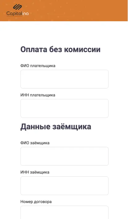 Оплата займа Капиталина