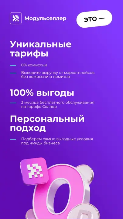 Банк для продавцов на маркетплейсах
