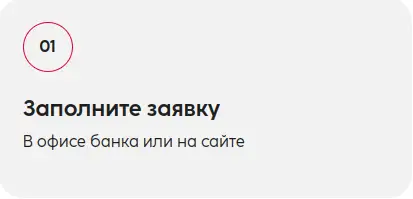 Заполните заявку на оформление кредитной карты