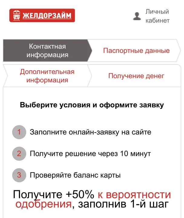 Заявка на займ