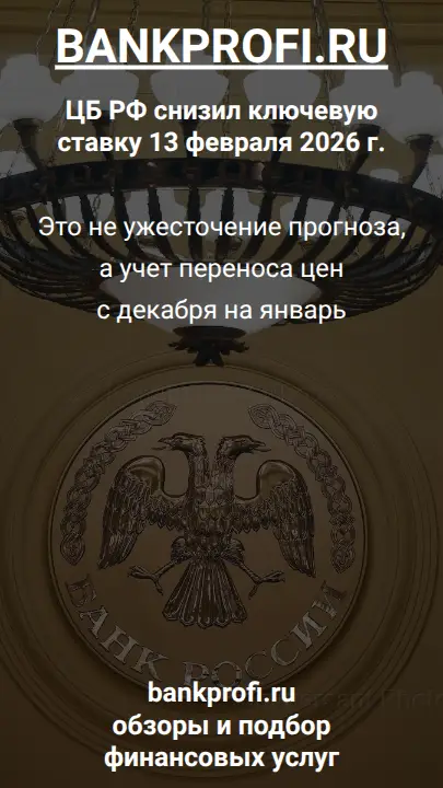 Это не ужесточение прогноза, а учет переноса цен с декабря на январь
