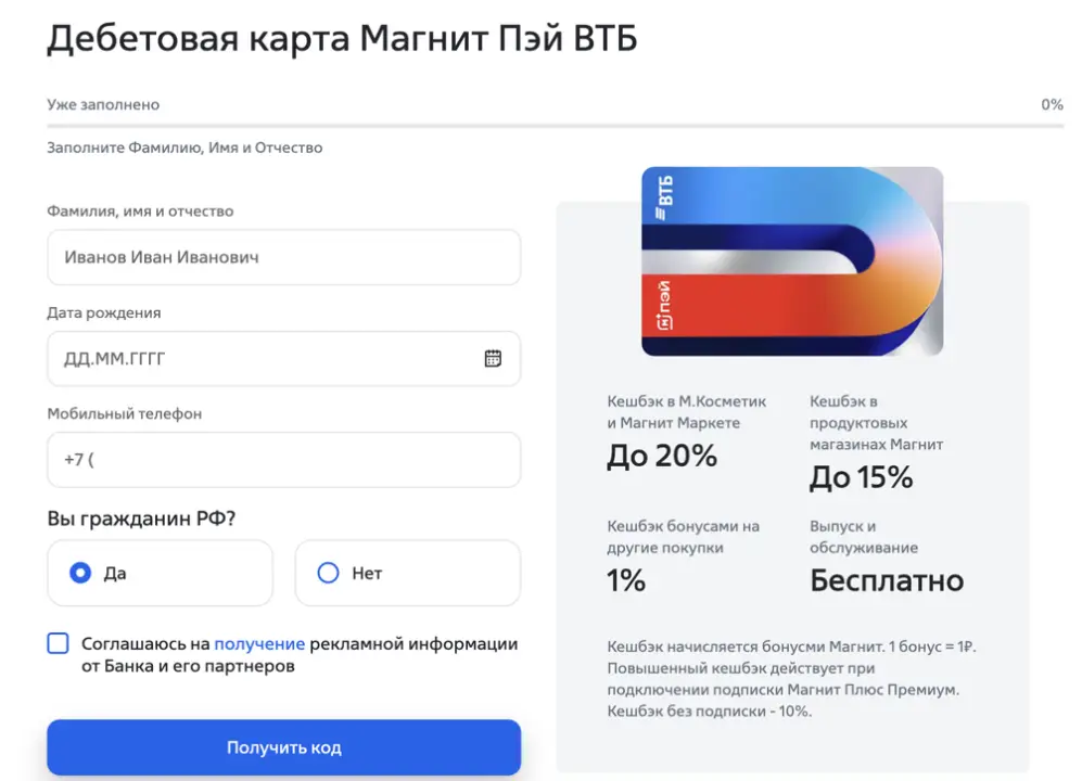 Оформление карты Магнит пэй от ВТБ