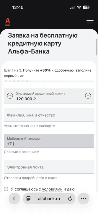 Заявка на бесплатную кредитную карту Альфа-Банка Заявка на бесплатную кредитную карту Альфа-Банка