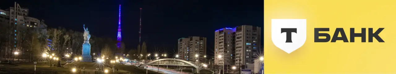 Тинькофф банк в Белгороде Тинькофф банк в Белгороде