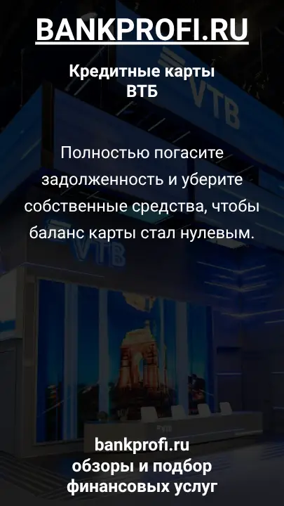 Полностью погасите задолженность и уберите собственные средства, чтобы баланс карты стал нулевым.