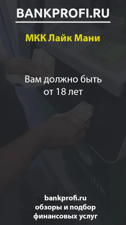 Вам должно быть от 18 лет