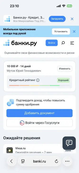 Одобрение займа