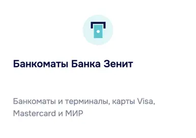 Погасите кредитную карту Зенит наличными