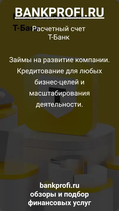 Займы на развитие компании. Кредитование для любых бизнес-целей и масштабирования деятельности.