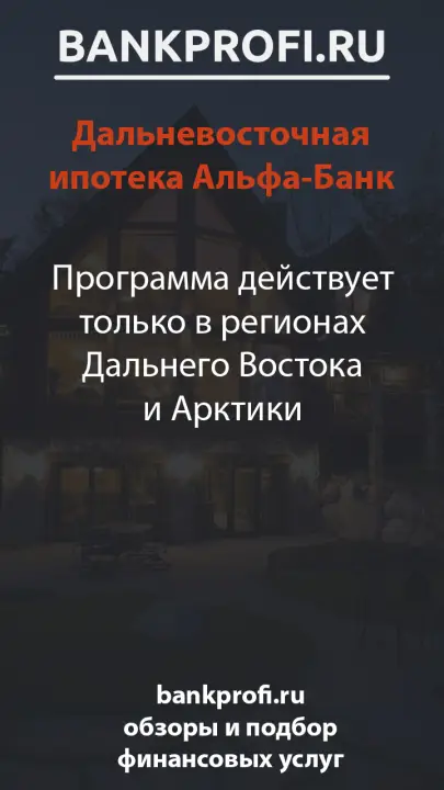 Программа действует только в регионах Дальнего Востока и Арктики