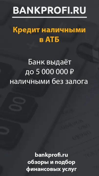 Банк выдаёт до 5 000 000 ₽ наличными без залога