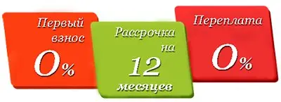 Рассрочка по кредитной карте на 365 дней Рассрочка по кредитной карте на 365 дней