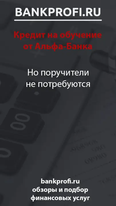 Но поручители не потребуются