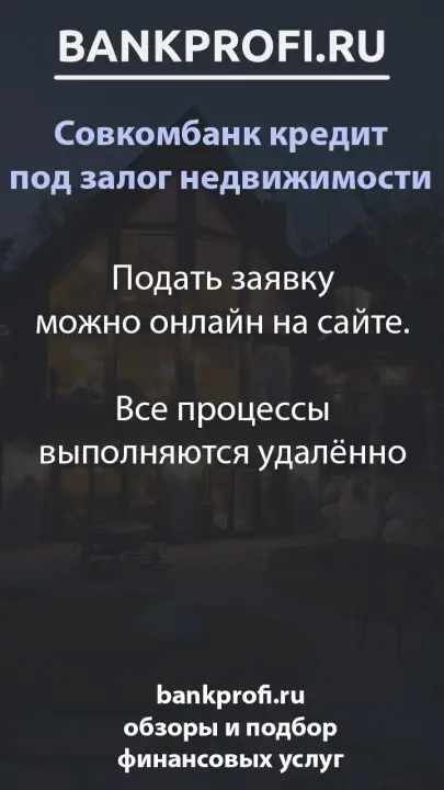 Подать заявку можно онлайн на сайте.  Все процессы выполняются удалённо