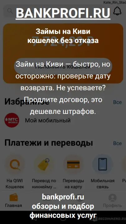 Займ на Киви — быстро, но осторожно: проверьте дату возврата. Не успеваете? Продлите договор, это дешевле штрафов.