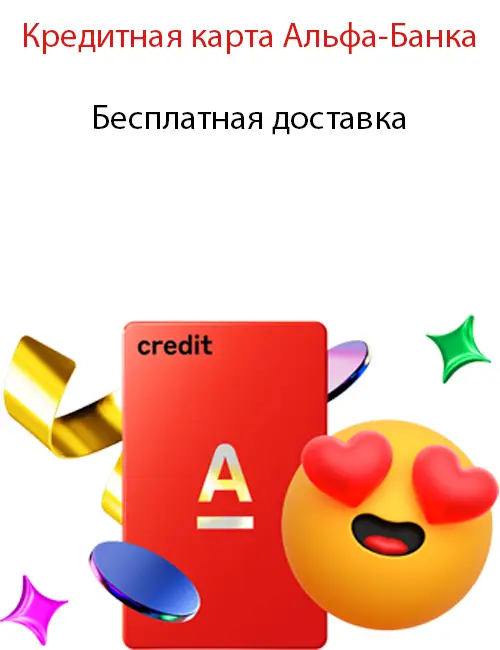 Бесплатная доставка