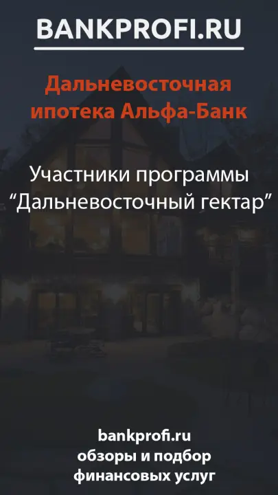 Участники программы “Дальневосточный гектар”