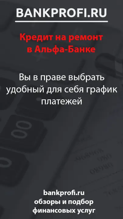 Вы в праве выбрать удобный для себя график платежей