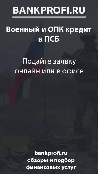 Подайте заявку онлайн или в офисе