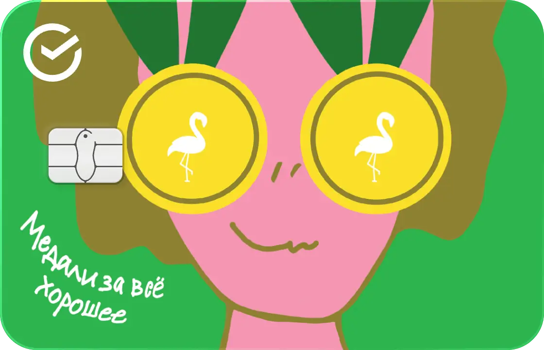 Дизайн карты Сбера, вариант 5