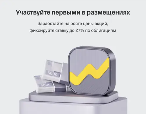 Т-Банк инвестиции 2