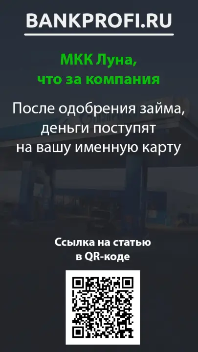 После одобрения займа, деньги поступят на вашу именную карту