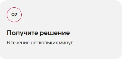 Получите решение Банка Синара