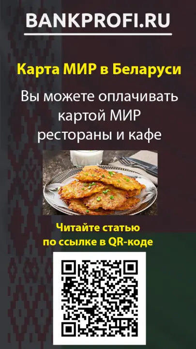 Вы можете оплачивать картой МИР рестораны и кафе