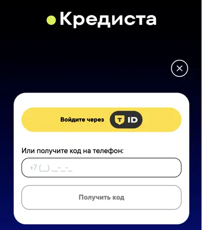 Личный кабинет Кредиста вход