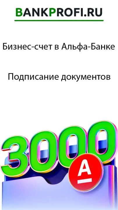 Подписание документов