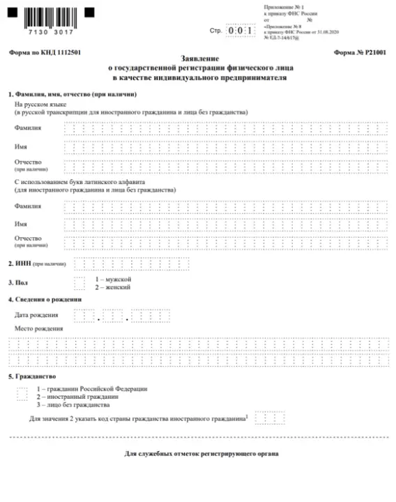Форма Р21001