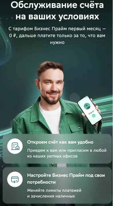 Счёт для ООО в Сбербанке