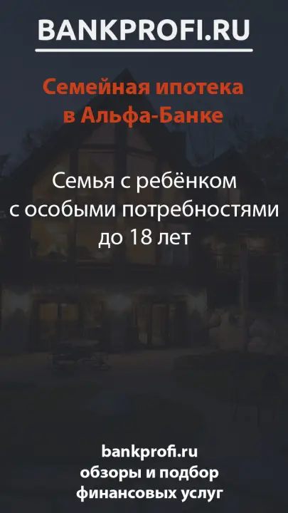 Семья с ребёнком с особыми потребностями до 18 лет