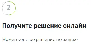 Получите решение от ОТП Банка