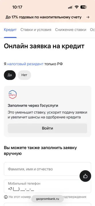 Оформление кредита в Газпромбанке Оформление кредита в Газпромбанке