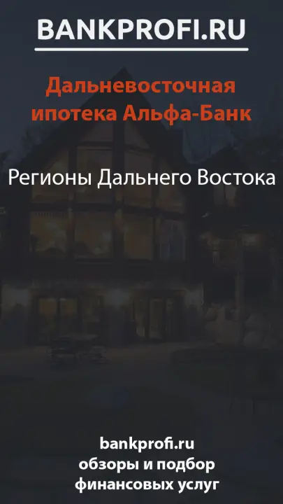 Регионы Дальнего Востока