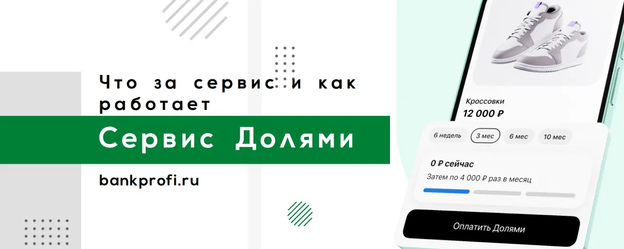 Что за сервис и как работает