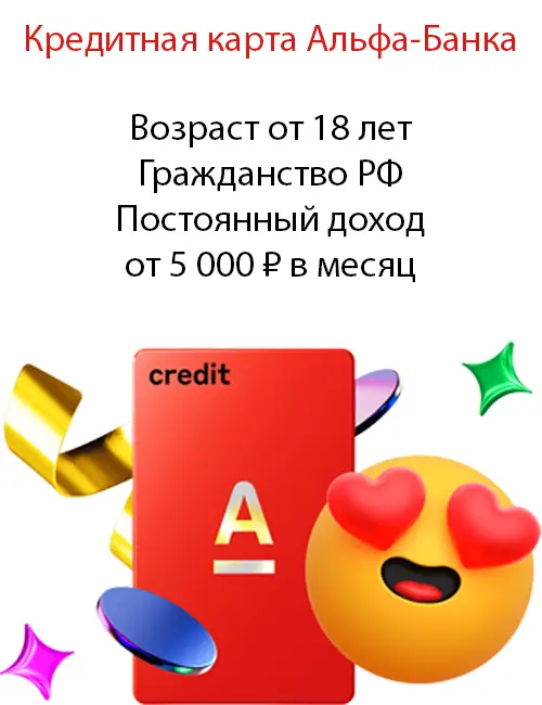 Возраст от 18 лет Гражданство РФ Постоянный доход от 5 000 ₽ в месяц