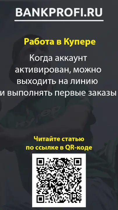Когда аккаунт активирован, можно выходить на линию и выполнять первые заказы Когда аккаунт активирован, можно выходить на линию и выполнять первые заказы