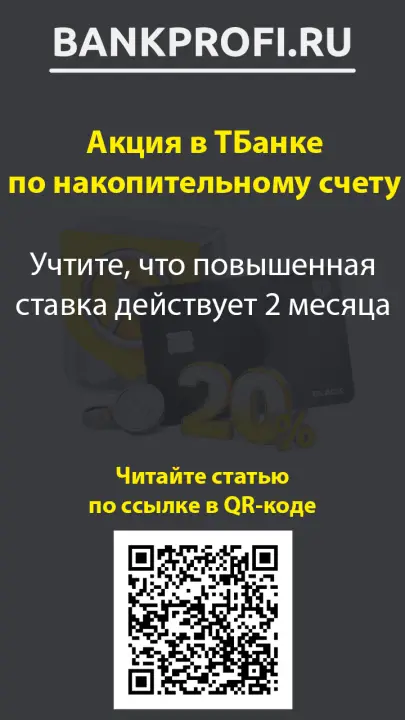 Учтите, что повышенная ставка действует 2 месяца Учтите, что повышенная ставка действует 2 месяца