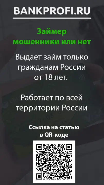 Выдает займ только гражданам России от 18 лет.   Работает по всей территории России