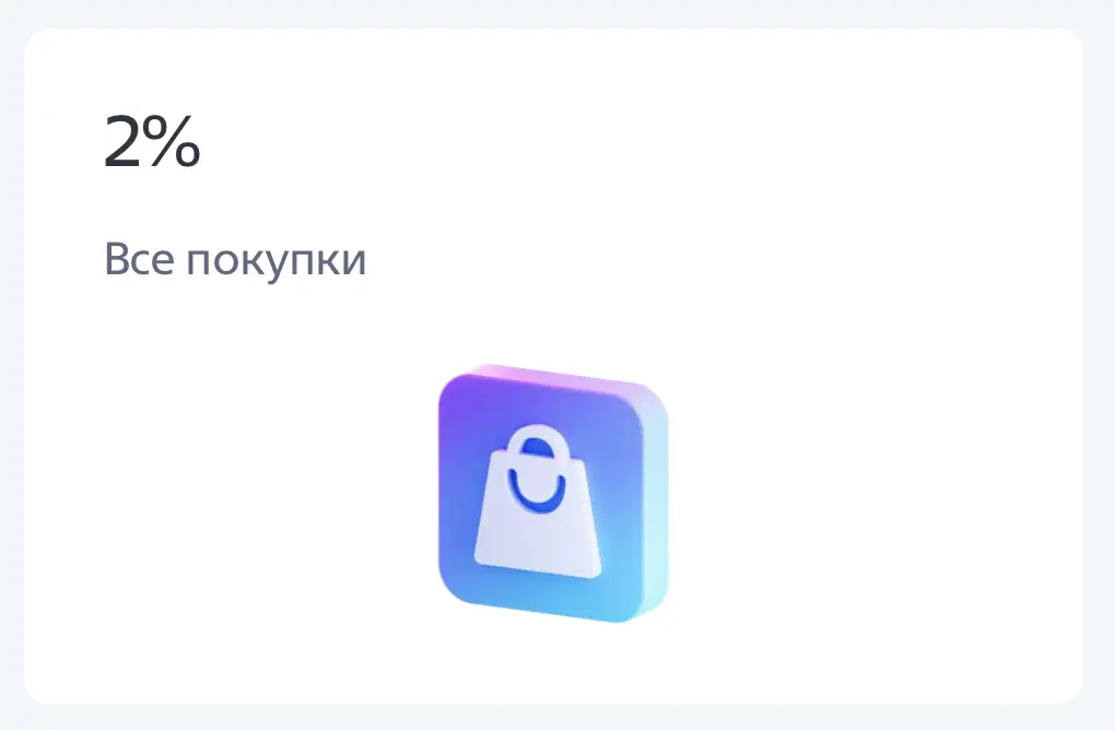 Кешбэк по мультикарте ВТБ, вариант 4