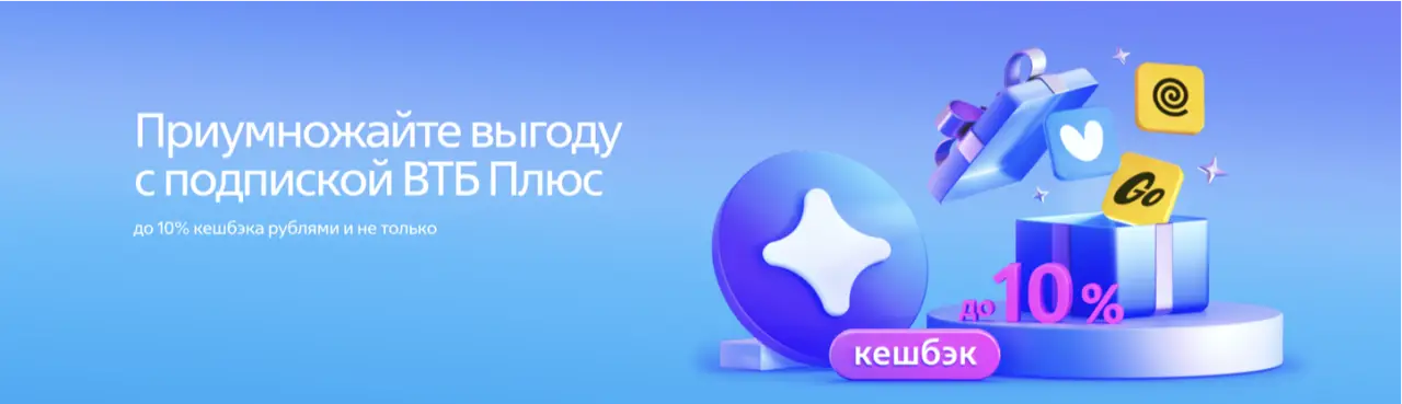 Плюсы ВТБ подписки Плюсы ВТБ подписки