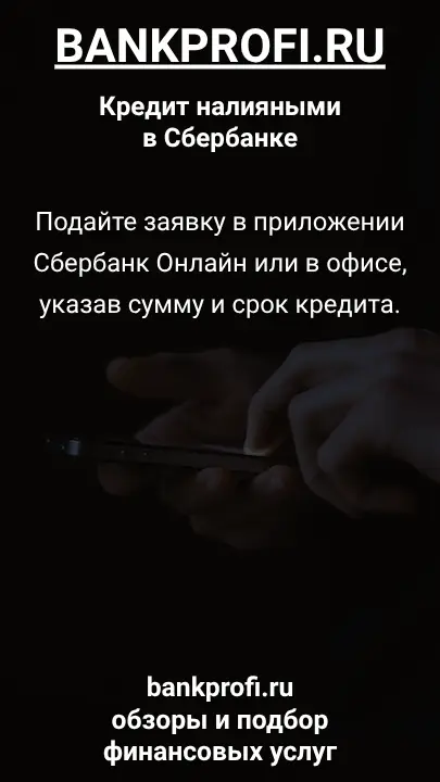Банк рассмотрит заявку за минуты (для зарплатных клиентов) или до 2 рабочих дней.