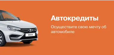 Автокредиты Авто финанс банк