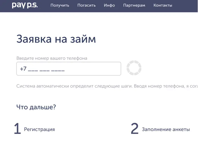 Личный кабинет ООО МКК «Займ Онлайн»